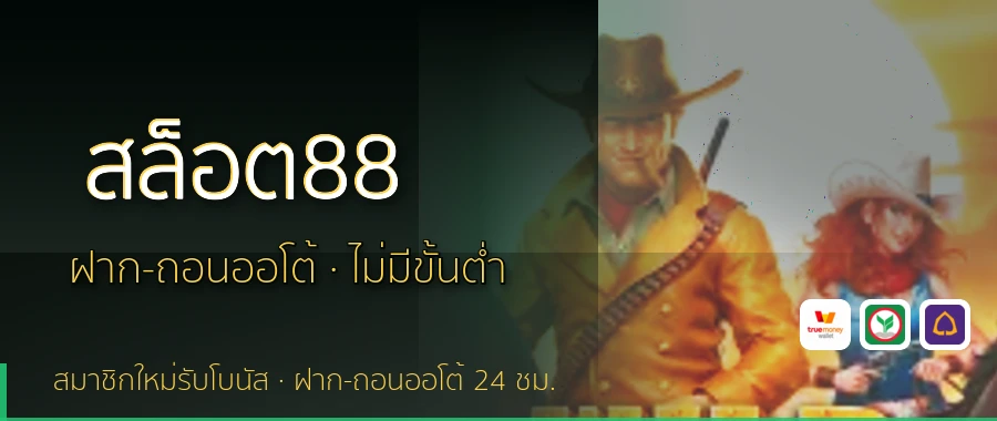 สล็อต88